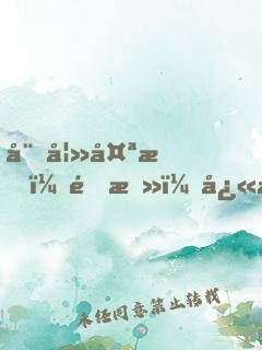 娇妻太悍：陆总，快滚！